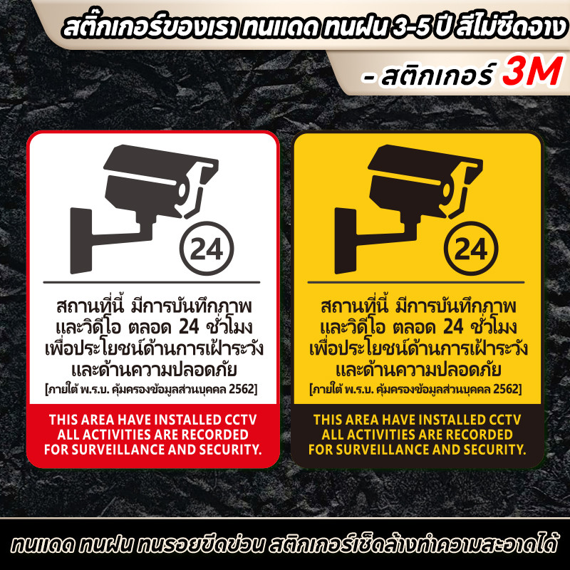 สติ๊กเกอร์กล้องวงจรปิด สติ๊กเกอร์ CCTV กล้องวงจรปิด 24ชั่วโมง CCTV สติกเกอร์ PVC คุณภาพสูง
