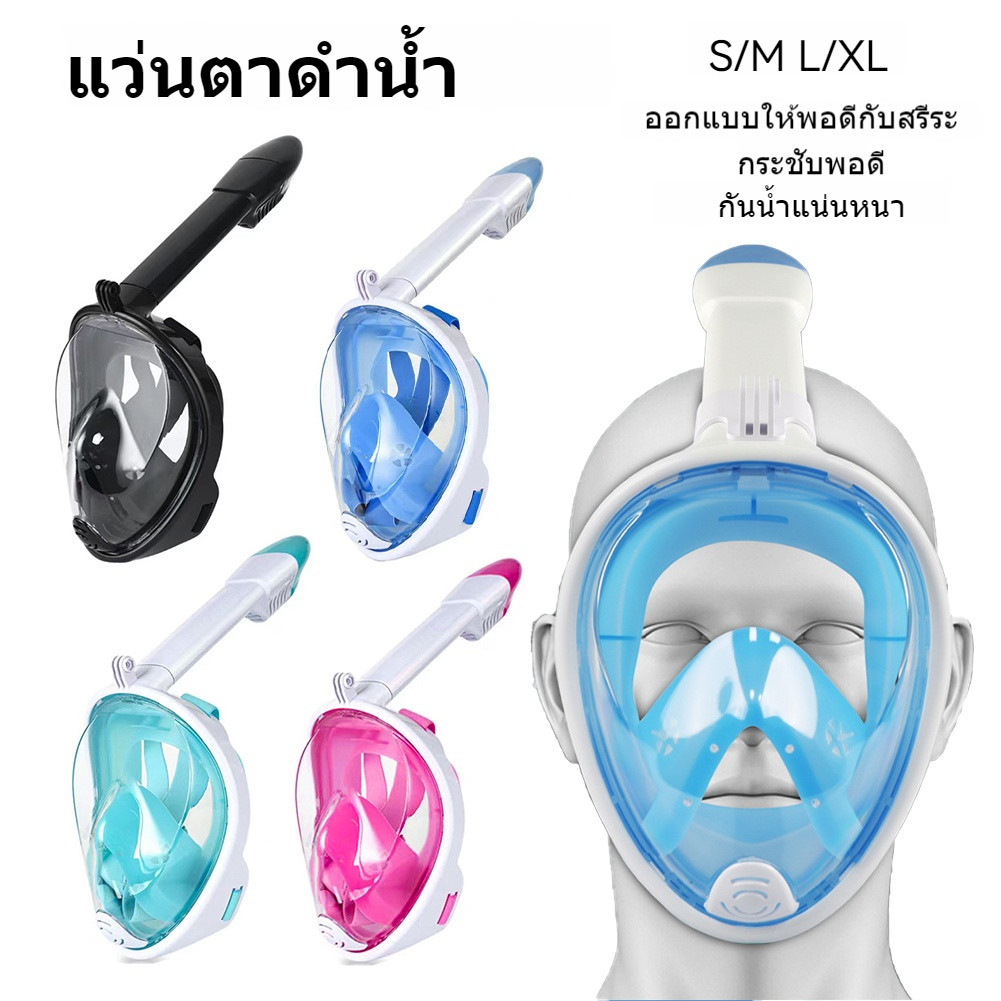 หน้ากากดำน้ำ ขนาด L/XL และ S/M และ XS แบบเต็มหน้า ไม่ต้องคาบ ท่อหายใจ กันฝ้า พร้อมขาติดกล้อง Diving Mask 180°ดูได้ชัดเจน