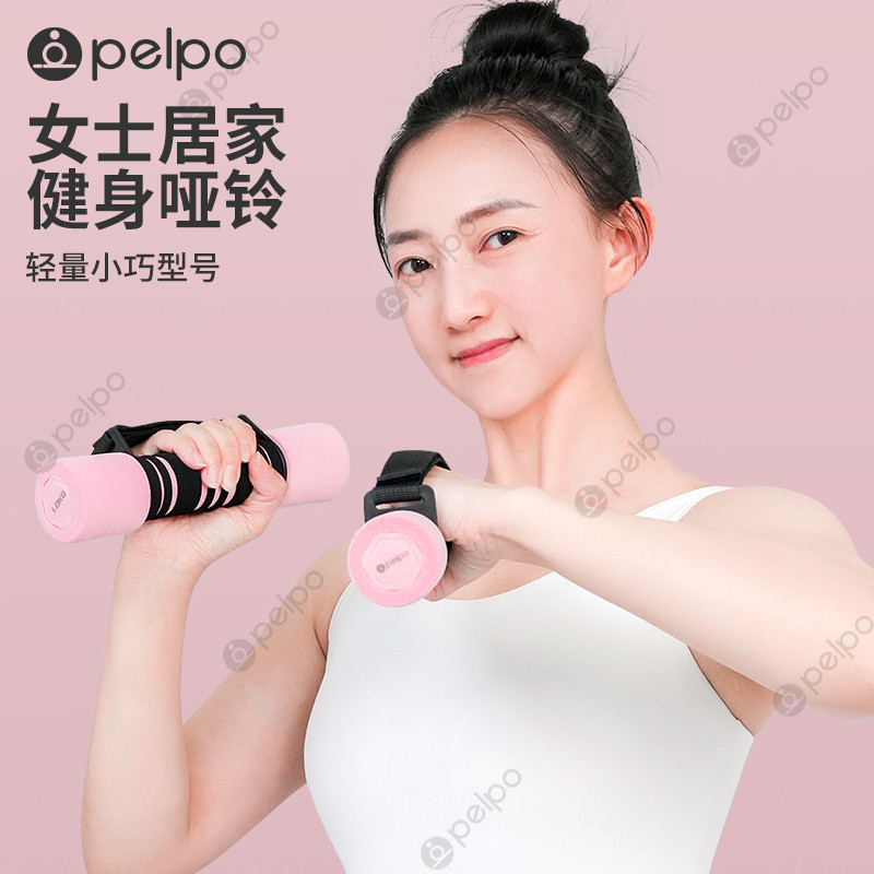 2025 Papal Foam Handle Ladies Small Dumbbells Home Fitness Equipment Dumbbells Dumbbells 1kg Beginne