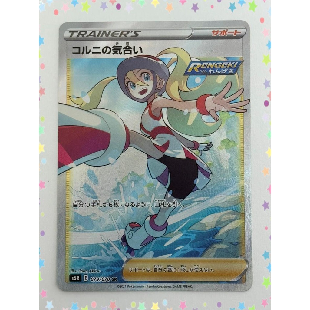 Korrina's Willpower SR 079/070 S5R Rapid Strike Pokemon Card Japanese (P6917)