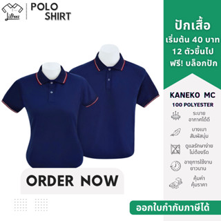 เสื้อโปโลสีกรมท่า เสื้อคอปก แขนสั้น สีกรมท่า ขลิบขาว-แดงเลือ…