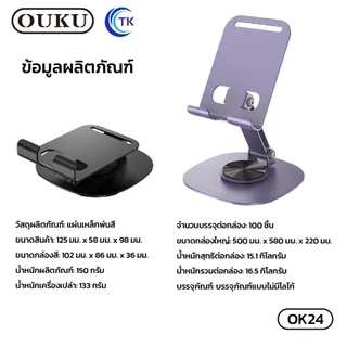 OUKU OK24 ขาตั้งแบบหมุนได้แบบตั้งโต๊ะ ที่ตั้งโทรศัพท์ เเท่นวางมือถือ ขาตังโทรศัพท์ ขาตั้งมือถือ ปรับได้