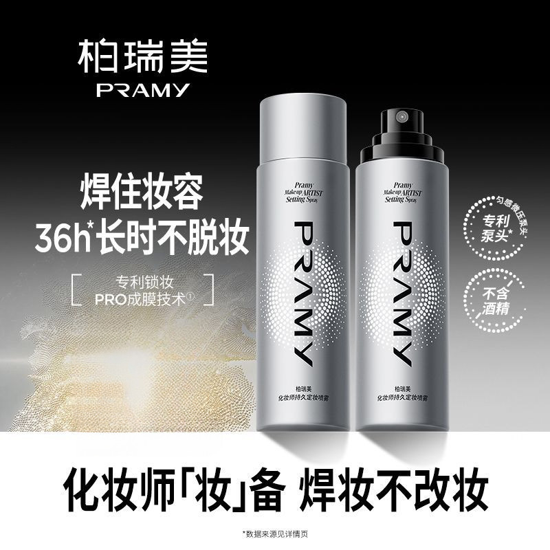 PRAMY #PRAMY การตั้งค่า สเปรย์ ช่างแต่งหน้าแนะนําสเปรย์เซ็ตแต่งหน้าติดทนนานที่ให้ความชุ่มชื้น