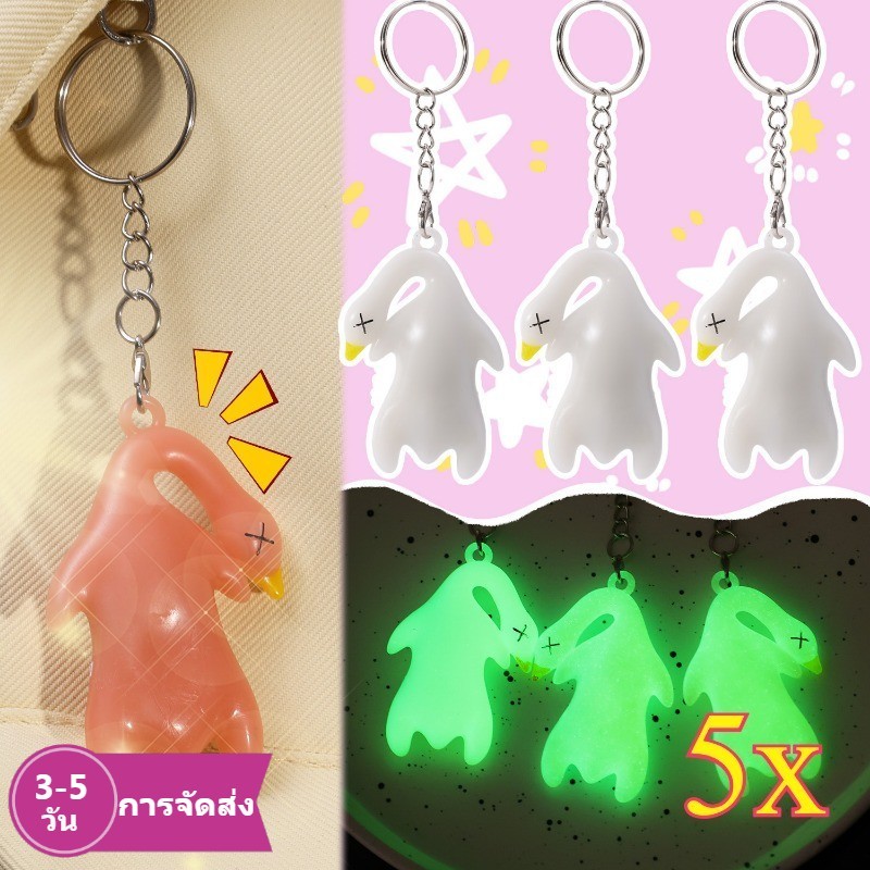 [3-5 วันมาถึง] พวงกุญแจเปลี่ยนสี ยูวี & ความร้อน 5 ชิ้นพร้อมเอฟเฟกต์เรืองแสง, การออกแบบรูปเป็ดน่ารัก - ของขวัญเซอร์ไพรส์ที่สมบูรณ์แบบสําหรับเพื่อน/คร