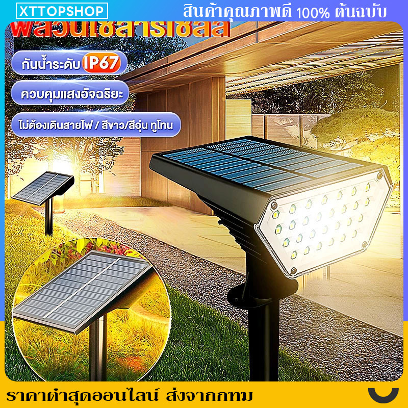 【จัดส่งฟรี】ไฟปักสนาม โซล่าเซลล์ led ไฟสวน โซล่าเซลล์ สปอตไลท์โซล่าเซลล์ สปอตไลท์ โคมไฟสนาม 💥1โคมไฟมี7สี🔥