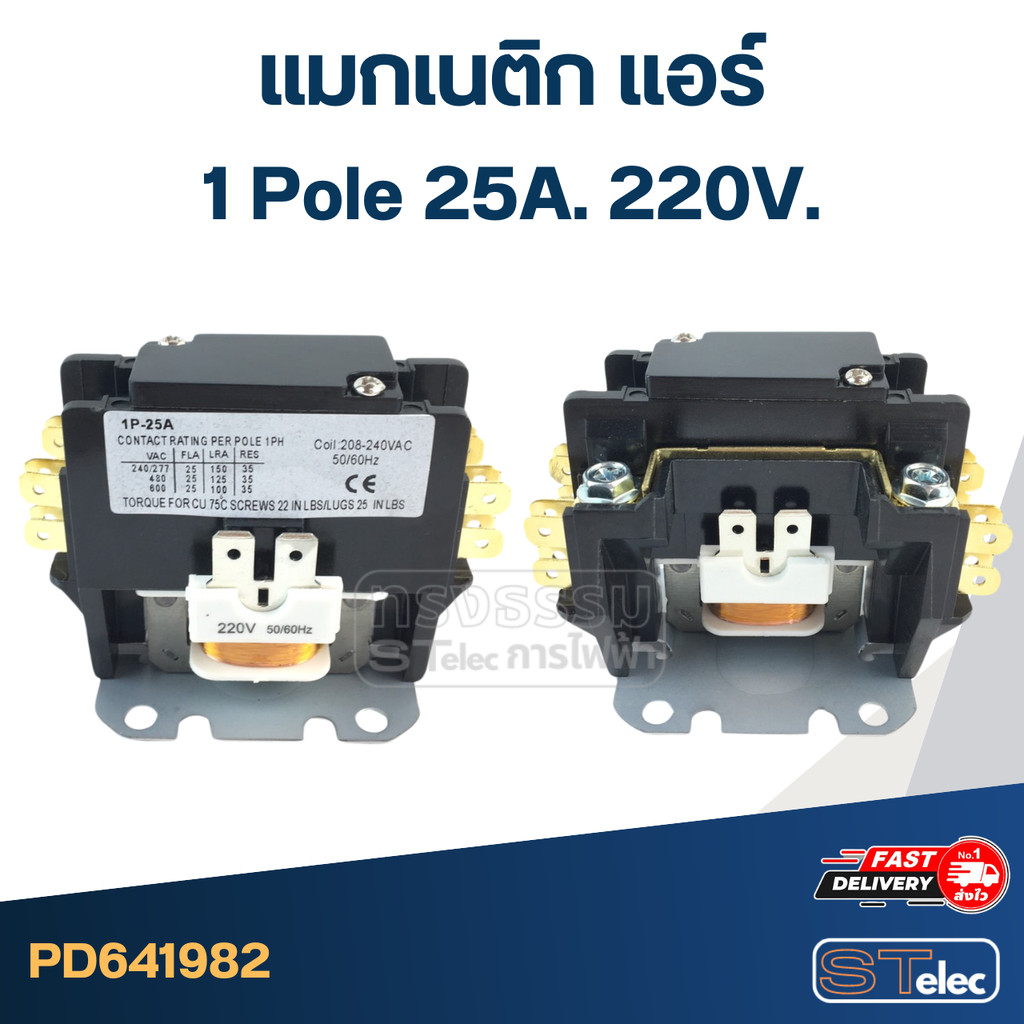 แมคเนติก 220v, เมกเนติกคอนแทคเตอร์ 1P-20A / 1P-25A / 1P-30A / 1P-40A คอยล์ร้อน สำหรับแอร์บ้าน อะไหล่แอร์ - รูปที่ 4