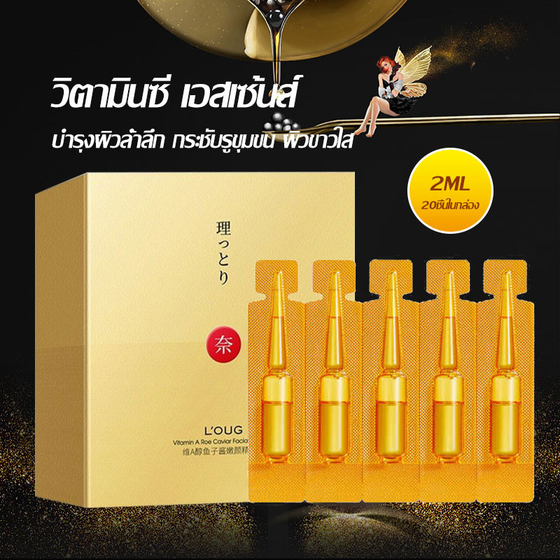 คาเวียร์ เซรั่มหน้า 2ml*20 อุดมไปด้วยวิตามินเอ บำรุงผิวหน้าให้ดูระจ่างขาวใส ขาวใส ผิวเรียบ เนียน ต่อต้านริ้วรอย-1191