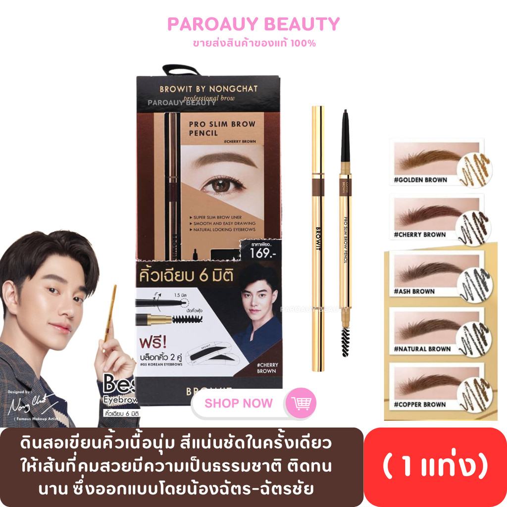 ดินสอเขียนคิ้ว แบบหมุน Browit Pro Slim Brow Pencil (ดินสอคิ้ว)