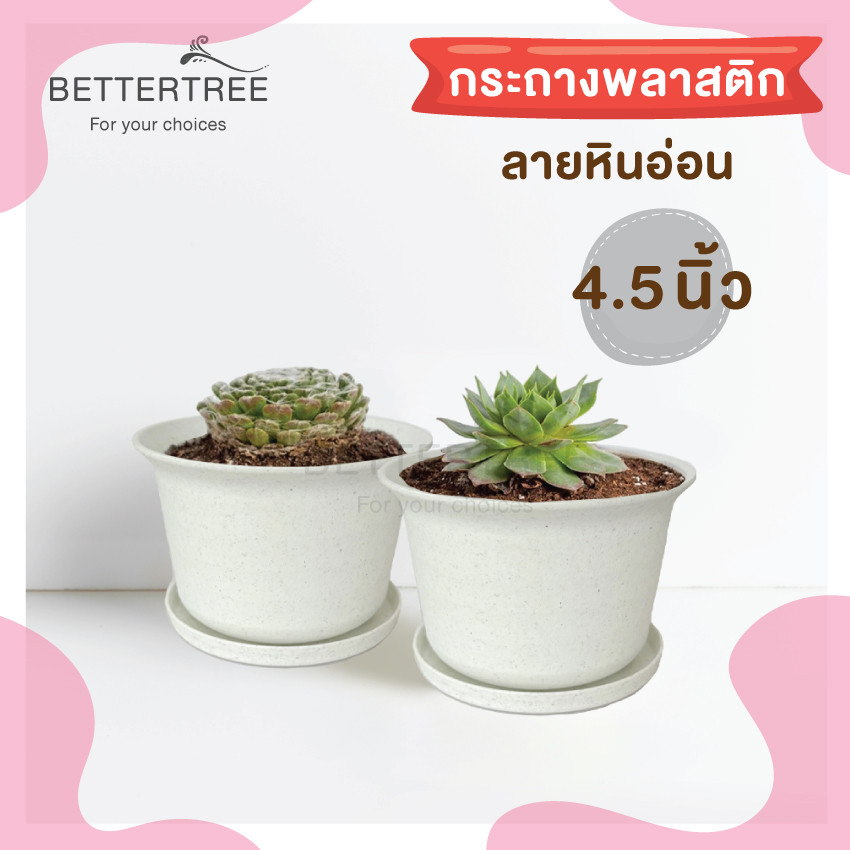 กระถางทรงจีนสีหินอ่อน ขนาด 4.5 นิ้ว กระถางต้นไม้ กระถาง