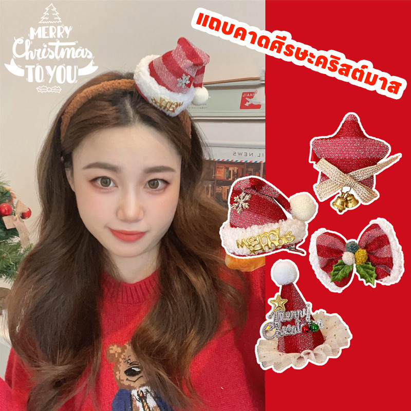 พร้อมส่ง แถบคาดศีรษะคริสต์มาส กิ๊บติดผมและที่คาดผมประดับโบว์คริสต์มาส