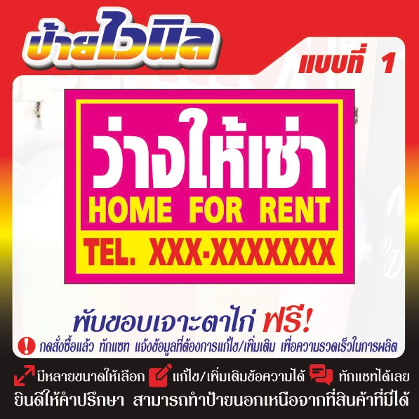 🔥ป้ายไวนิล(V9) ป้ายว่างให้เช่า พื้นที่ห้ามเข้า ห้ามเข้าก่อนได้รับอนุญาต  พื้นที่ส่วนบุคคลห้ามบุกรุก 🔥🔥