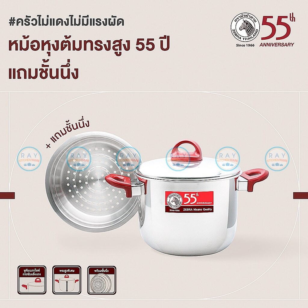Zebra หม้อทรงสูง พร้อมชั้นนึ่ง 22 ซม 163715 หัวม้าลาย รูปที่ 5