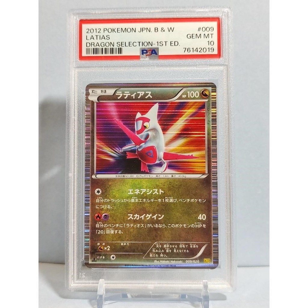 Latias 009/020 PSA10 การ์ดโปเกมอน Japanese secondhand Direct from Japan