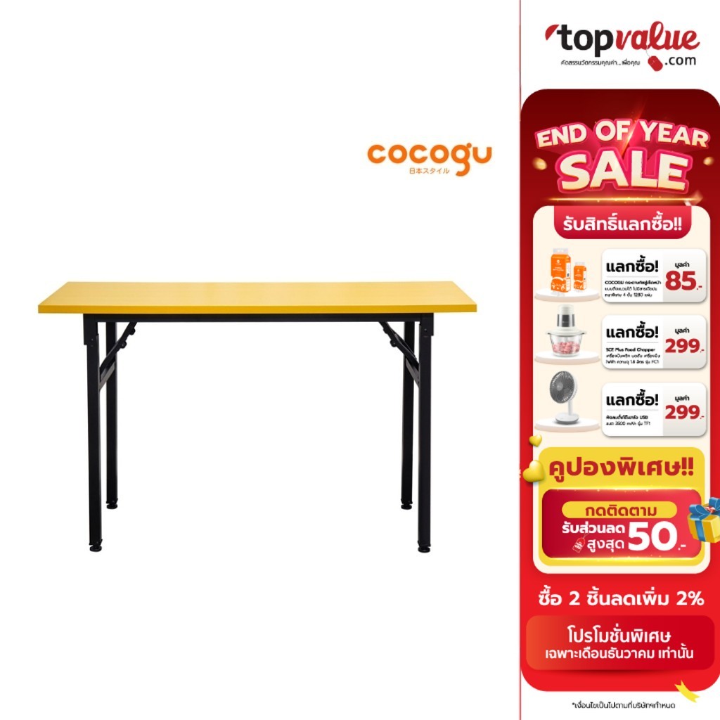 [ทักแชทรับโค้ด] COCOGU โต๊ะพับเอนกประสงค์ท็อปไม้ - คละสี คละไซส์