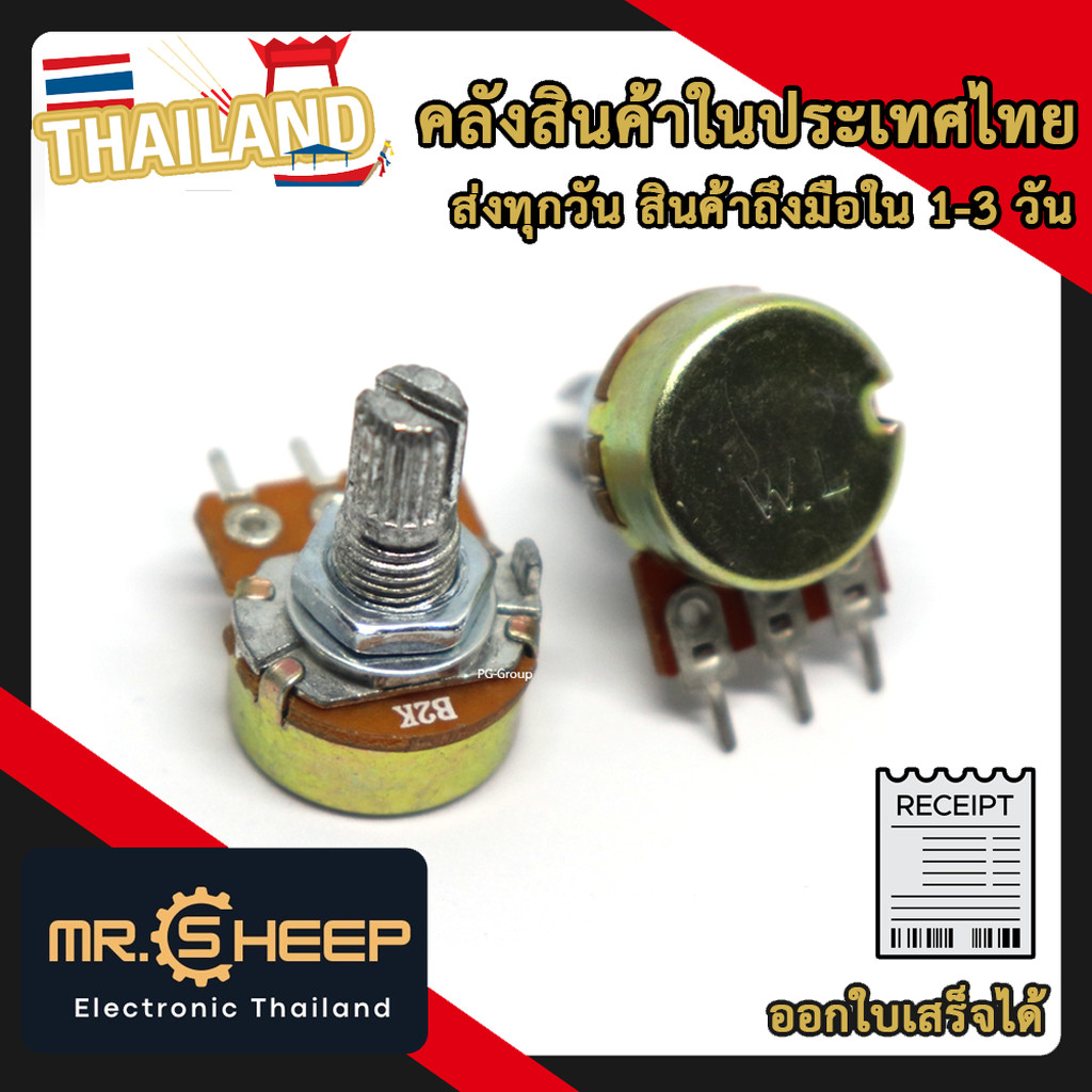 (B2K) ตัวต้านทานปรับค่าได้ 2K Ohm แบบวอลลุ่ม Potentiometer สำหรับ Arduino