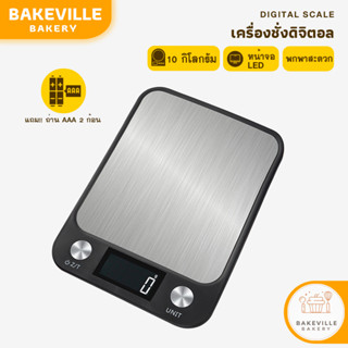 BAKEVille เครื่องชั่งดิจิตอล Digital ตราชั่ง สูงสุด10kg กันน…