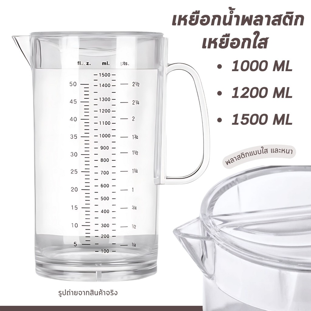 เหยือกน้ำ เหยือกมีสเกล เหยือกใสพลาสติก มี2ขนาด ตวงน้ำ ตวงของเหลว พลาสติกอย่างดี พร้อมจัดส่ง