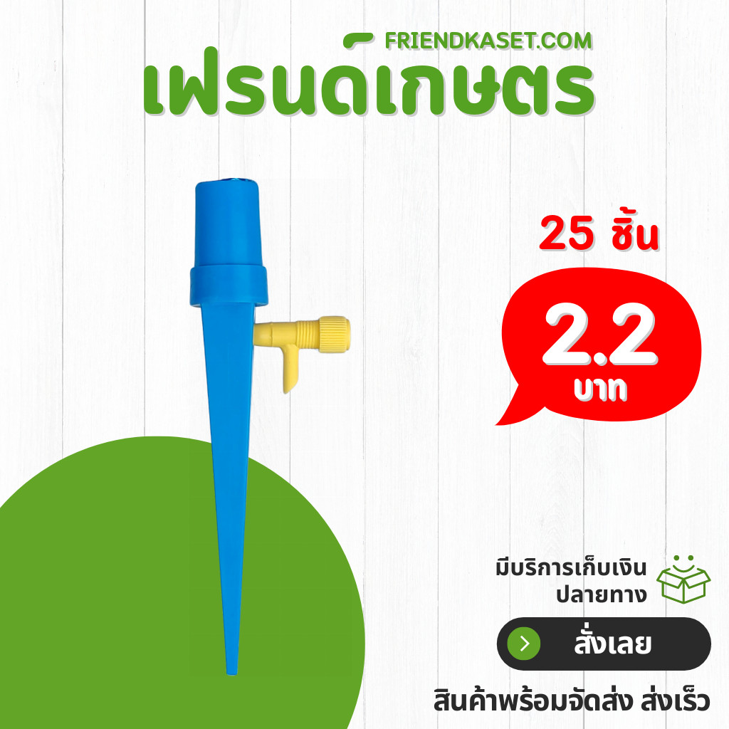 หัวหยดน้ำ หัวน้ำหยด รดน้ำอัตโนมัติ 100 ชิ้น