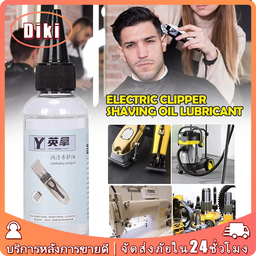 100ML.น้ำมันหล่อลื่นแบตตาเลี่ยน นํา้มันจักร ลดแรงเสียดทาน กันสนิม