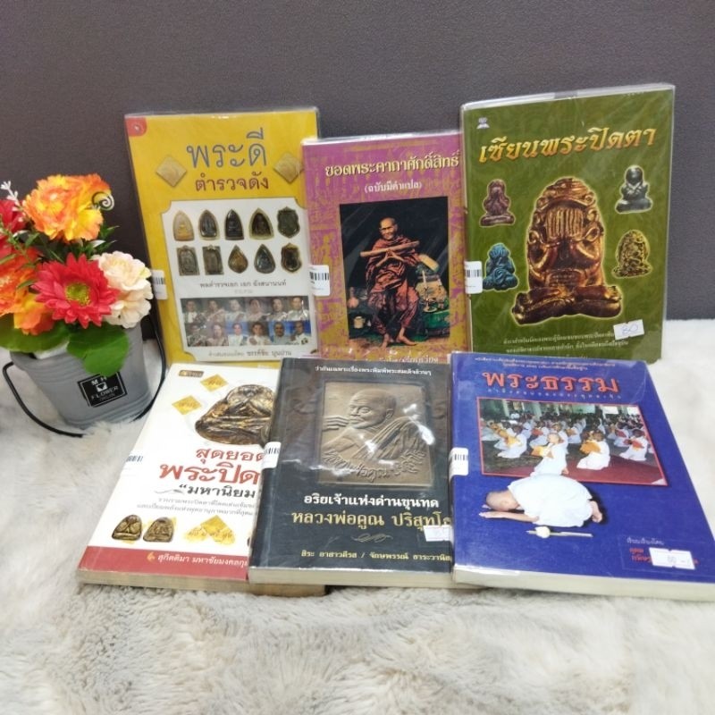 พระดี28582 ยอดพระคาถา28583 เซียนพระ28584 พระธรรม28585 อริยเจ้า28586 สุดยอดพระปิดตา28587