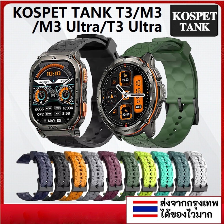 สายนาฬิกาซิลิโคนสําหรับ KOSPET TANK T3/T3 Ultra สมาร์ทวอท์ชฟุตบอลรูปแบบสร้อยข้อมือสําหรับ KOSPET TANK M3/M3 Ultra SmartWatch Breathable Watchband Accessorie