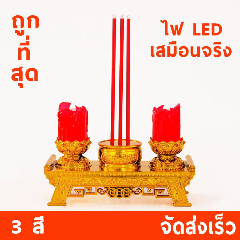 กระถางธูปเทียน รุ่น 112 ชุดธูปเทียน ไฟ LED เทียนเสมือนจริง ไร้ควัน บูชาพระ สิ่งศักดิ์สิทธิ์ สาธุ HOM27