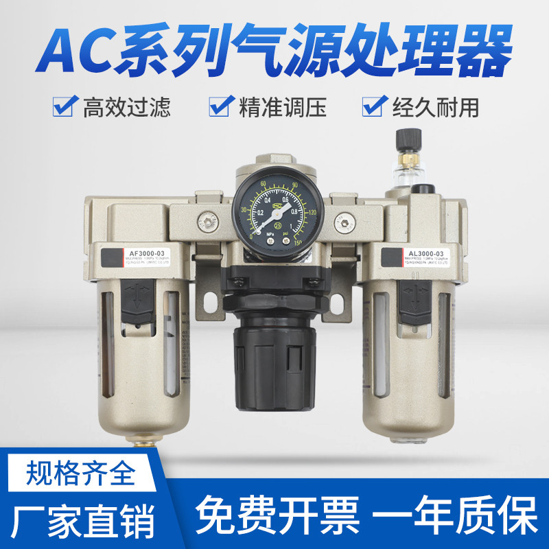 Air Source Triple Piece AC2000-02AC3000-03AC4000-04AC5000-10 วาล์วหมุนเวียนแรงดันกรอง
