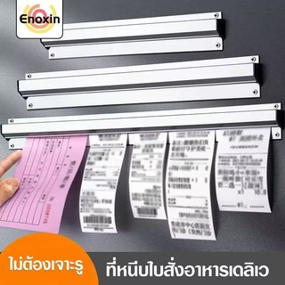 ที่หนีบออเดอร์ รางบัตร ที่เสียบกระดาษร้านอาหาร  ที่หนีบบิลอลูมิเนียม  ที่หนีบใบเสร็จใบออเดอร์ในครัว  ไม่ต้องเจาะรู