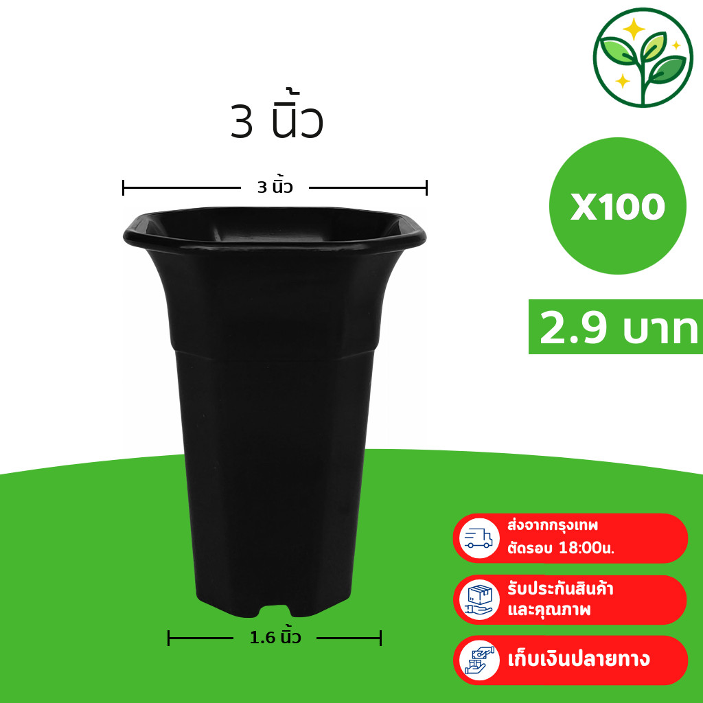กระถาง กระถางแคคตัส กระถางแปดเหลี่ยม ปากแตร ขนาด 3 นิ้ว สีดำ 100 ใบ ชิ้น อัน