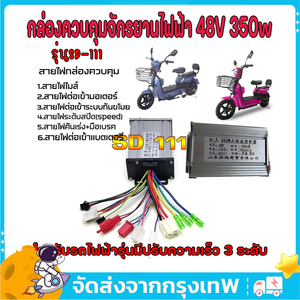 【COD】กล่องควบคุมรถไฟฟ้า 36/48v 350w กล่องควบคุมจักรยานไฟฟ้า กล่องควบคุมสกูตเตอร์ไฟฟ้า กล่องควบคุมมอเตอร์ไซด์ไฟฟ้า