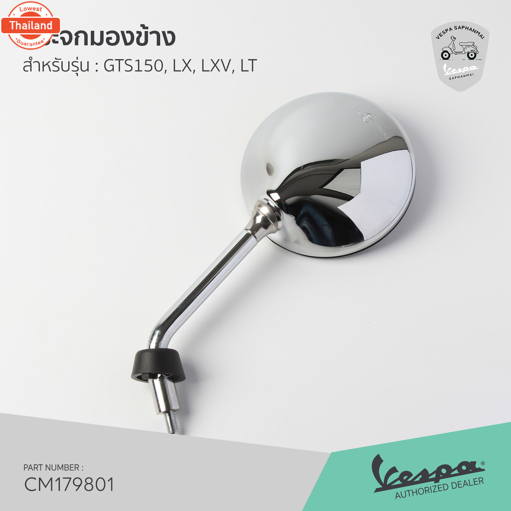 656310-656309 กระจกมองข้าง กระจกข้าง เวสป้า LXV, LT, LX150, GTS150