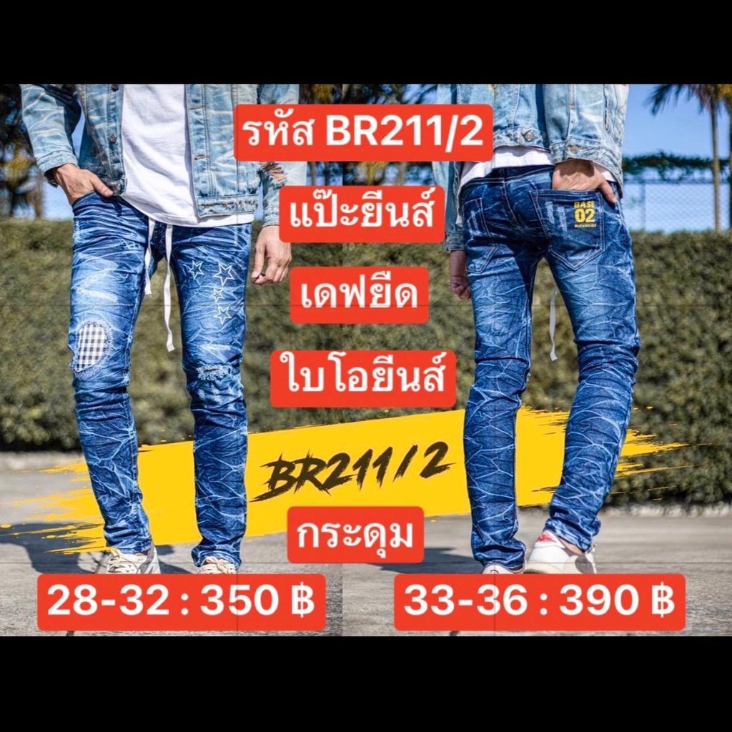 PJ Jeans กางเกงยีนส์ผู้ชาย รหัส BR211/2 เอว 28-36 เดฟยืด แต่งแฟชั่น