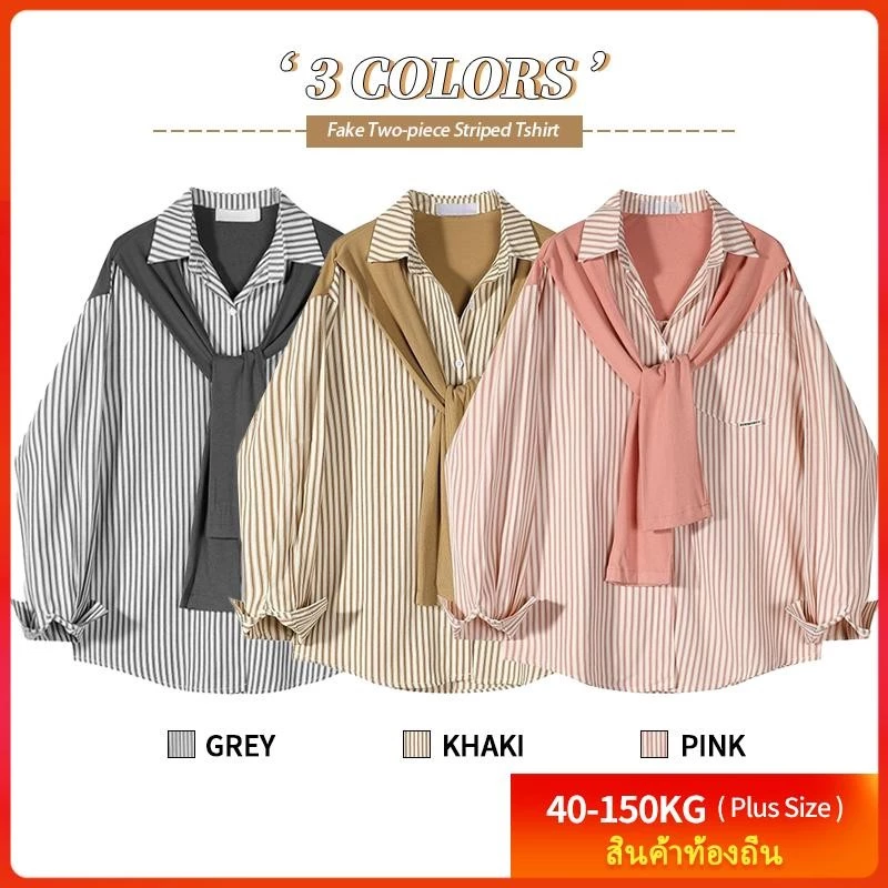 [เสื้อเชิ้ตโอเวอร์ไซส์] (40-150 กก.) เสื้อยืดลายทางสองชิ้นปลอม พลัสไซส์ ดีไซน์ผ้าคลุมไหล่ เสื้อแขนยาว Plus Size Women