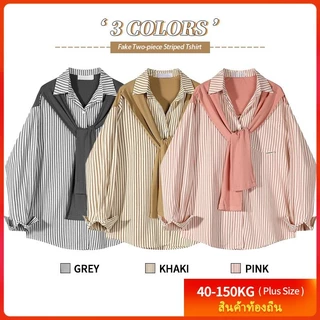 [เสื้อเชิ้ตโอเวอร์ไซส์] (40-150 กก.) เสื้อยืดลายทางสองชิ้นปลอม พลัสไซส์ ดีไซน์ผ้าคลุมไหล่ เสื้อแขนยาว Plus Size Women