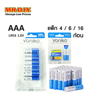VONIKO ถ่านอัลคาไลน์ LR03 AAA 1.5V [แพ็ก 4 / 6 / 16 ก้อน]