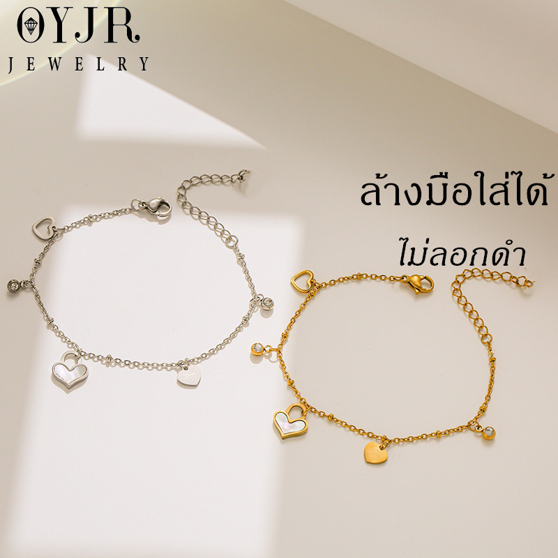 OYJR สร้อยข้อมือสแตนเลส สร้อยข้อมือเปลือกหอยหัวใจแฟชั่นสำหรับผู้หญิง
