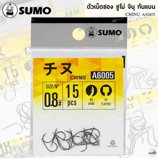 ตัวเบ็ดซอง SUMO CHINU A6005 ซูโม่ จินุ ก้นแบน บางเบา พริ้ว แ…