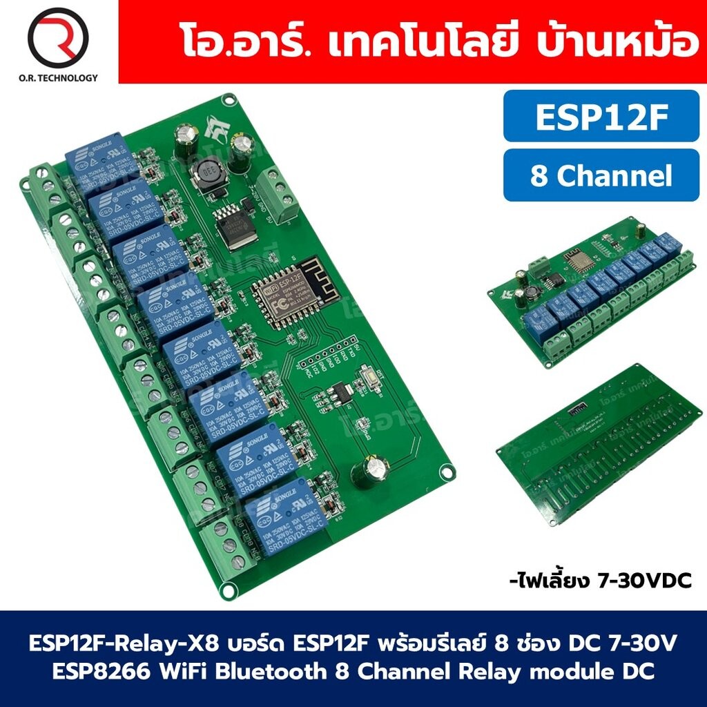 ESP12F-Relay-X8 บอร์ด ESP8266 พร้อมรีเลย์ 8 ช่อง DC 7-30V ESP12F WiFi Bluetooth 8 Channel Relay modu