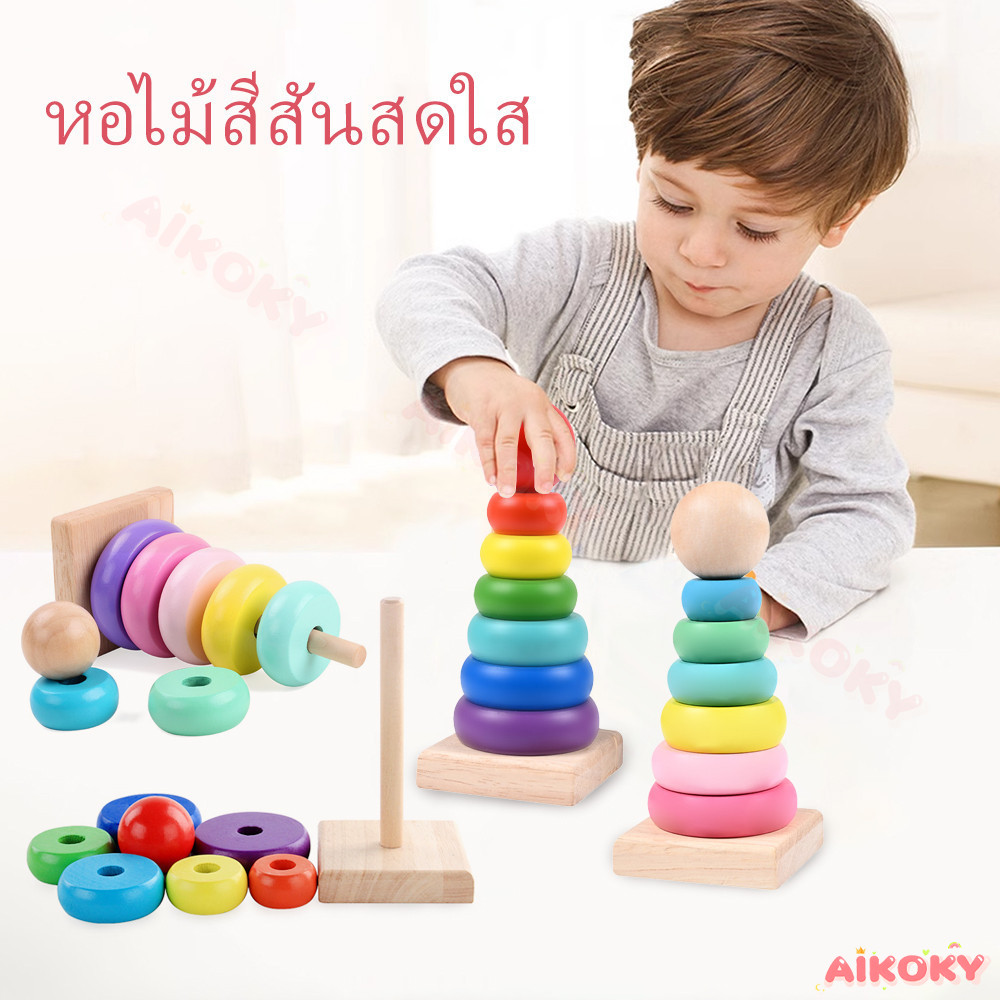 AIKOKY ของเล่นไม้ ตัวต่อไม้ ของเล่นเสริมพัฒนาการ ของเล่นเด็กพัฒนาทักษะ ของเล่นไม้นวด ของเล่นไม้