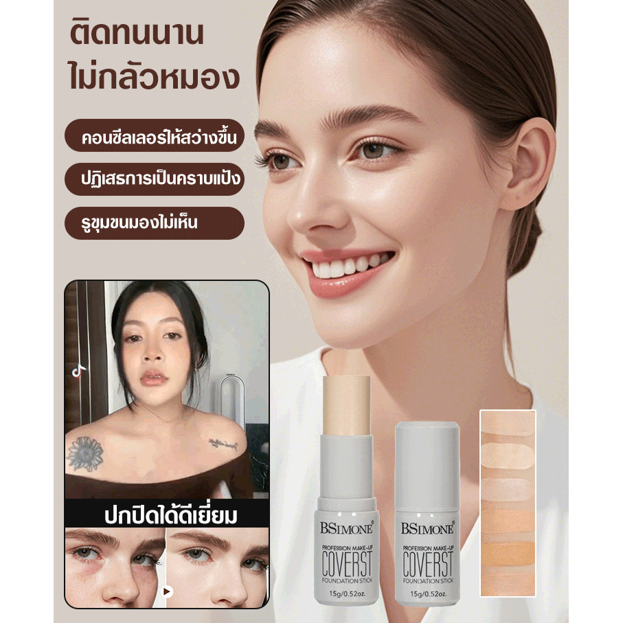 🔥TH ขายร้อน🔥【ปกปิดรอยสักอย่างไร้ร่องรอย】【เมคอัพติดทนนาน】 รองพื้นเนื้อครีมให้ความชุ่มชื้นและปกปิดสูง 
