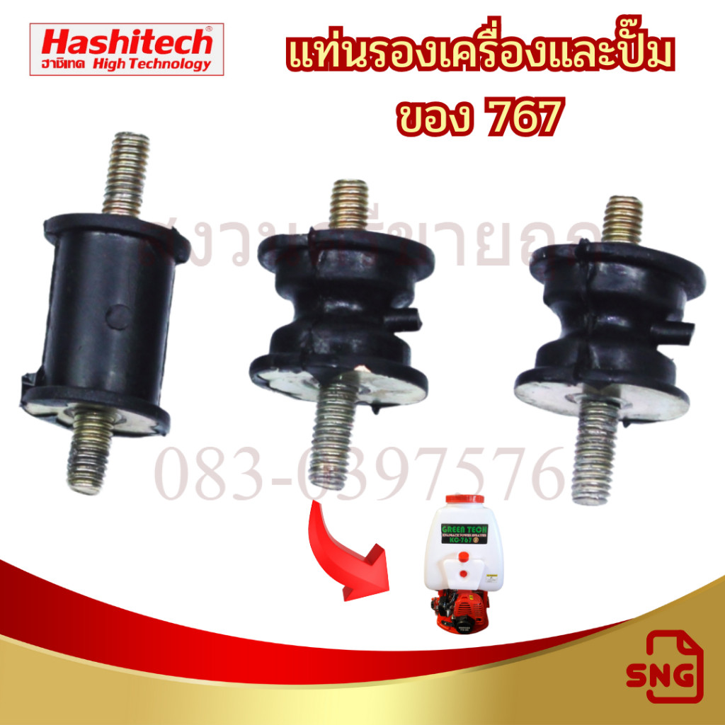 แท่นรองเครื่องและปั๊ม 767 อะไหล่เครื่องพ่นยา