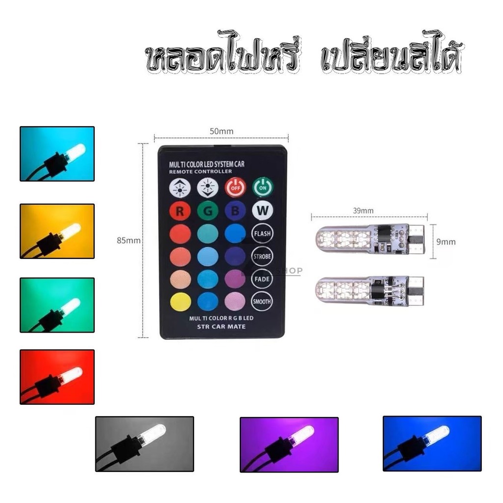 หลอดไฟหรี่รถยนต์+รถมอเตอร์ไซร์ เปลี่ยนสีได้LED (ขั้ว T10) ไฟหรี่ 7 สี 17 สเต็ป ติดตั้งง่าย (0131) - รูปที่ 3
