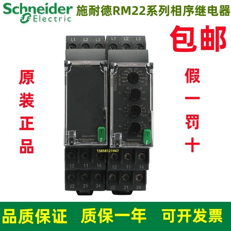 รีเลย์ลําดับเฟสสไตล์ Schneider ดั้งเดิม RM22/TG20/TR33/31/LG/A/11/32MR/TU23