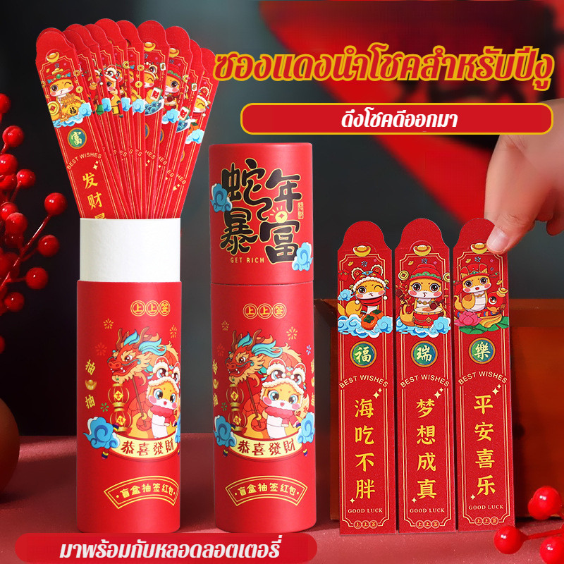 12 ชิ้น/กล่อง 2025 CNY ปีงู กล่องสุ่มความคิดสร้างสรรค์ ลอตเตอรี่ซองแดง หงเปา อั่งเปา COD