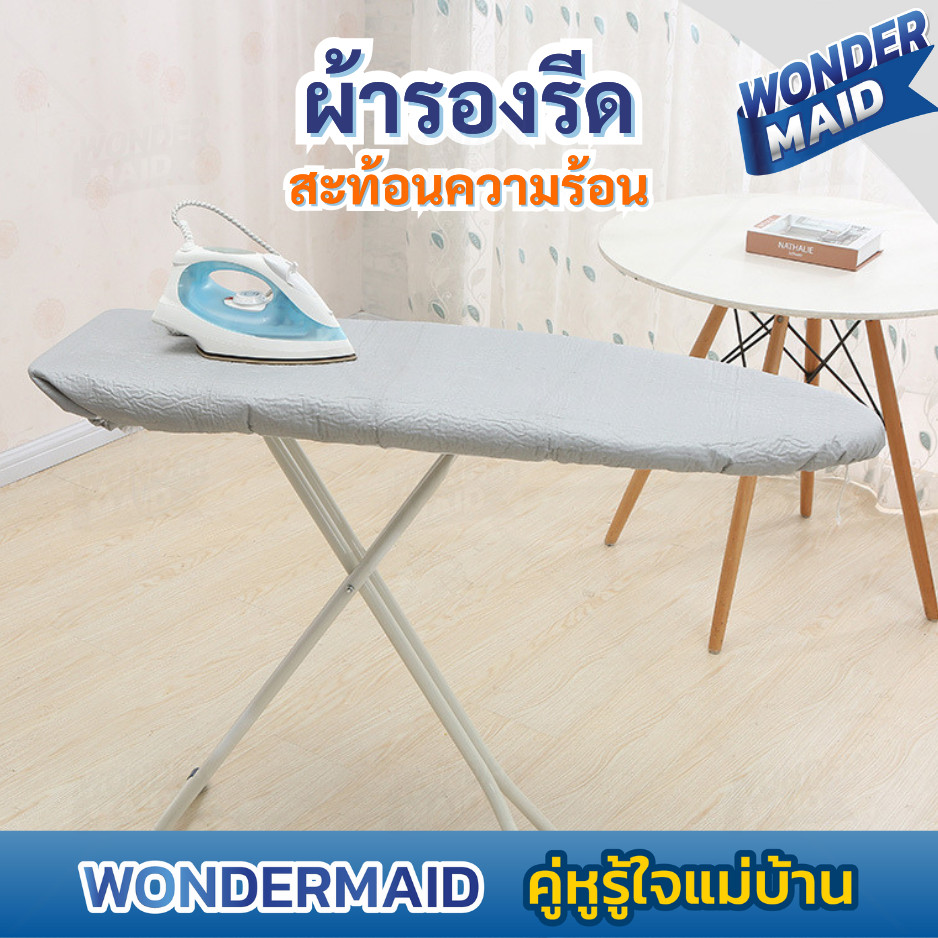 ✨ Wondermaid ✨ ผ้ารองรีด เสริมฟองน้ำ อะไหล่ผ้ารองรีด Cotton เคลือบสารสะท้อนความร้อน เหมาะสำหรับโต๊ะรีดผ้าแบบยีนรีด