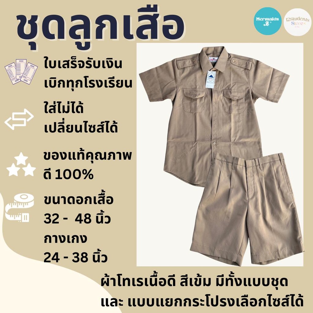 ชุดลูกเสือ ถูก!!! ผ้าโทเรเนื้อดี สีสวย ตราพลอยพัฒน์ (PloyPhat)