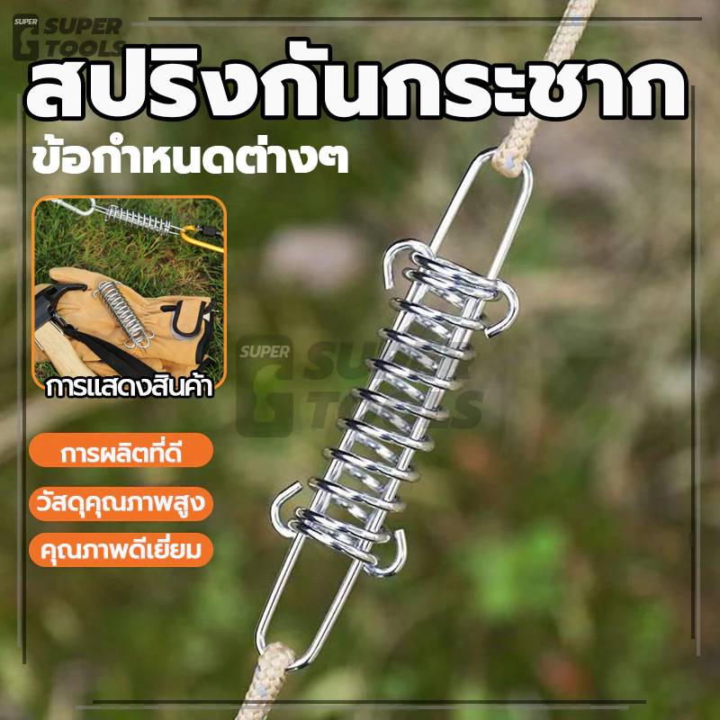 สปริงกันกระชาก สปริงสมอบก ลดแรงตึงเชือกเต็นท์ thumbnail 4