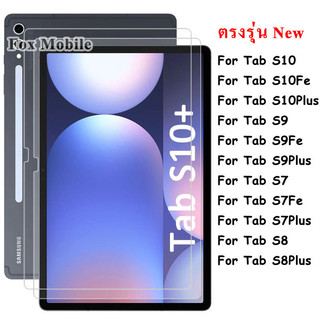 ฟิล์มกระจก สำหรับ ซัมซุง Samsung Tab S10 S10Fe S10Plus S9 S9Fe S9Plus S7 S7Fe S8 Plus A11 A9 Plus A9Plus S6 lite A7 lite