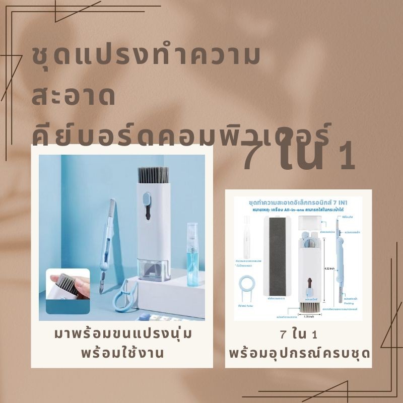 🔥【ถูกที่สุด】🔥ชุดแปรงทำความสะอาด 7-in-1 คีย์บอร์ดคอมพิวเตอร์ ปากกาทำความสะอาดหูฟัง คีย์บอร์ด