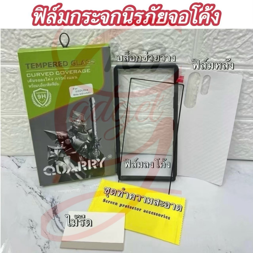 ฟิล์มกระจกกาวเต็มจอโค้ง แถม ฟิล์มหลัง+ชุดติดฟิล์ม สำหรับ Samsung S22Ultra S23Ultra S24Ultra S25Ultraฟิล์มกันกระแทก